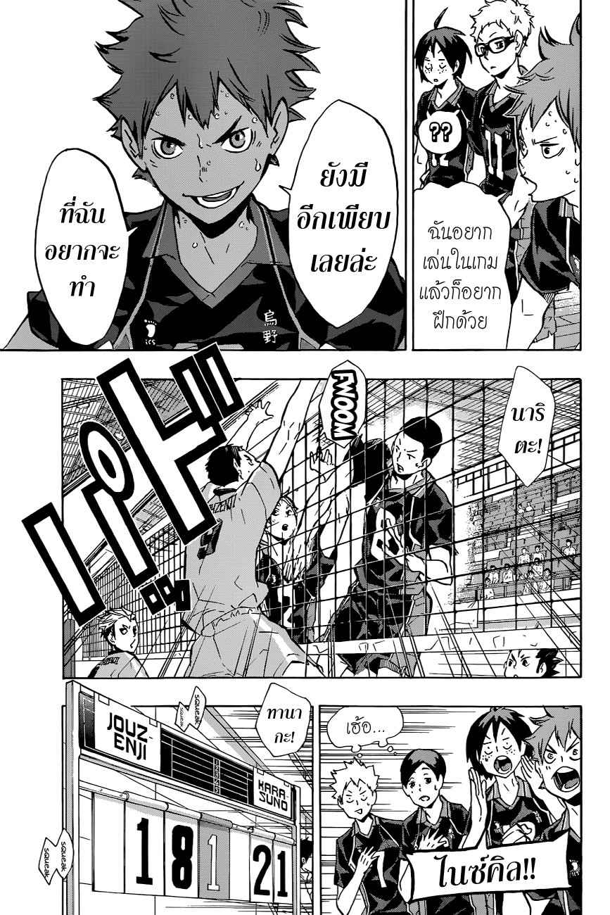 Haikyuu!! page 9