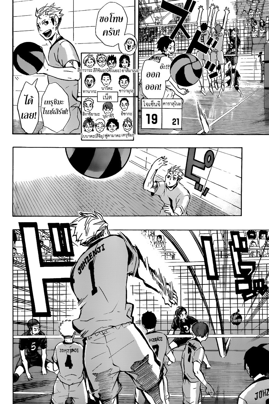 Haikyuu!! page 10