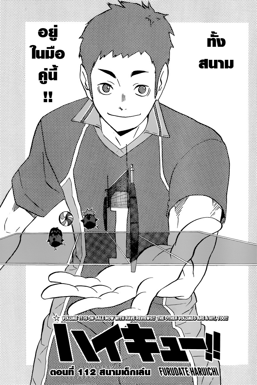 Haikyuu!! page 1