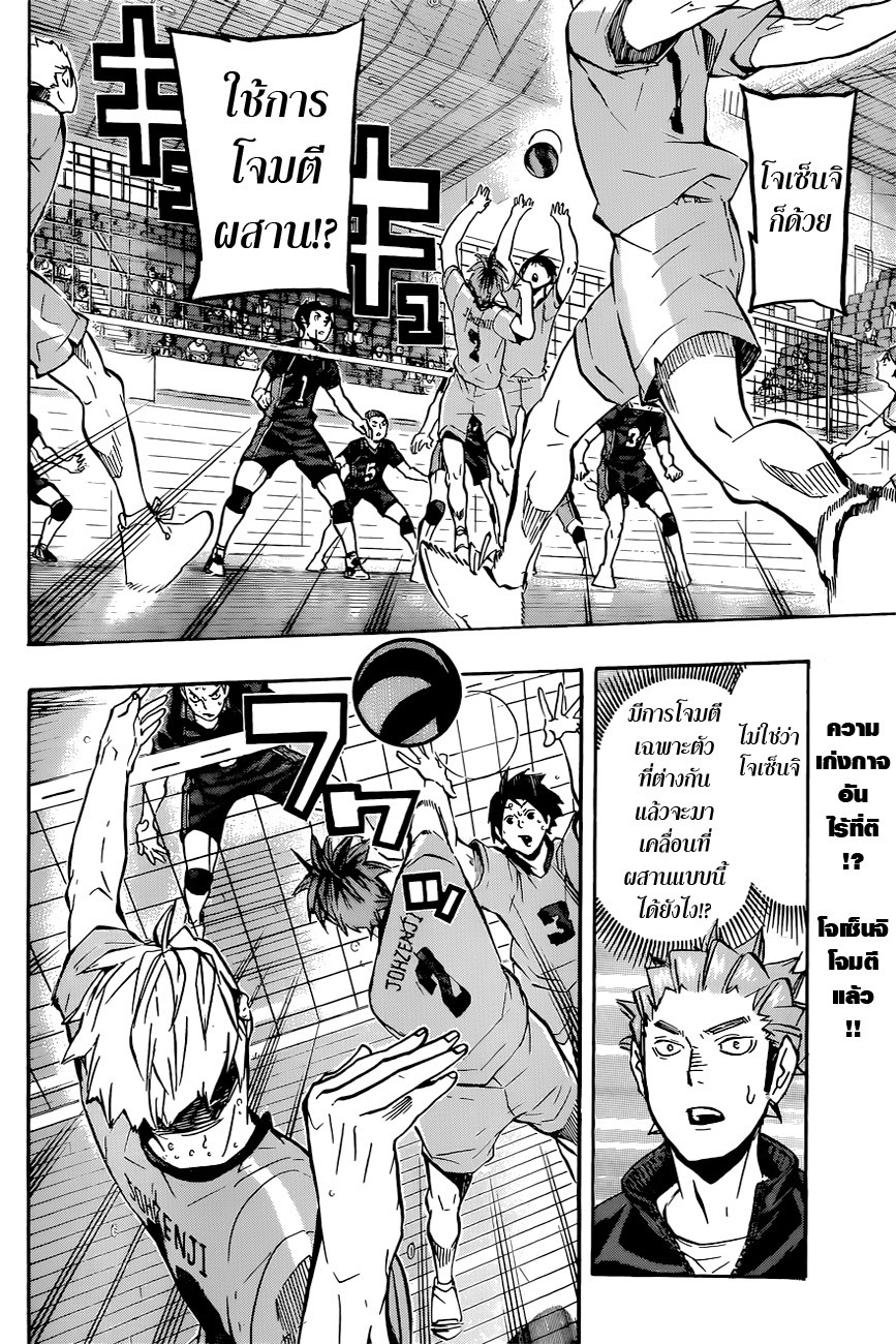 Haikyuu!! page 2