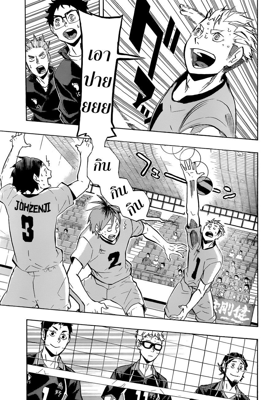 Haikyuu!! page 3