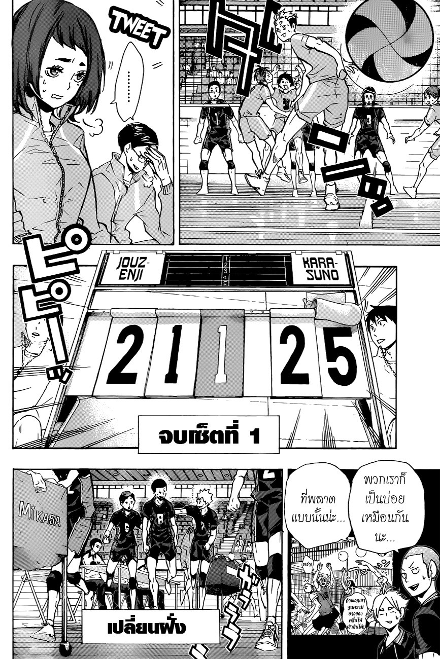 Haikyuu!! page 4