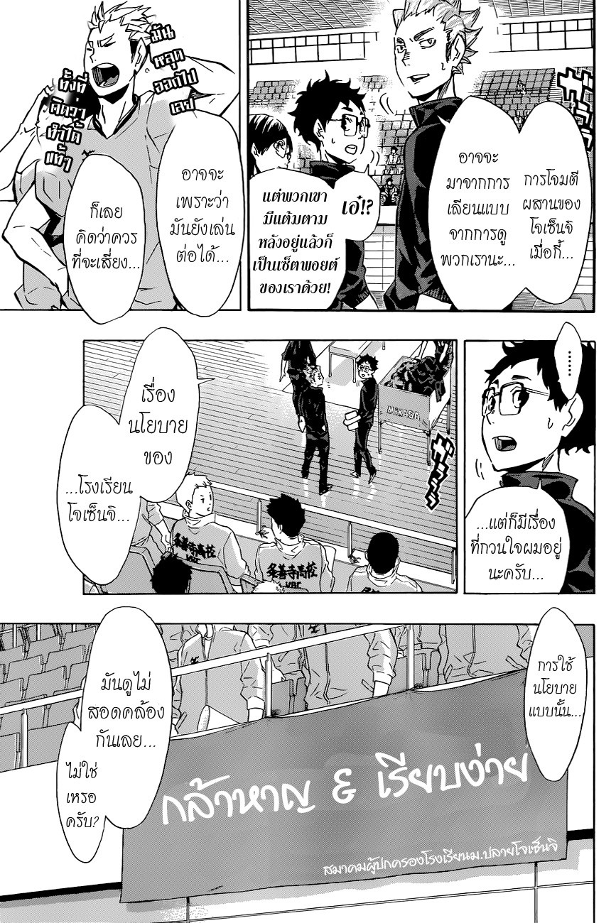 Haikyuu!! page 5