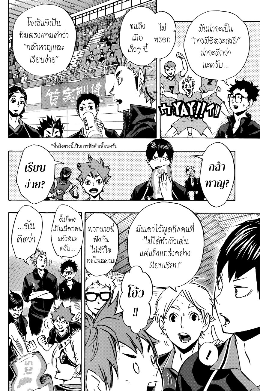 Haikyuu!! page 6