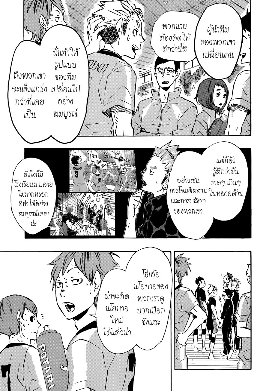Haikyuu!! page 7