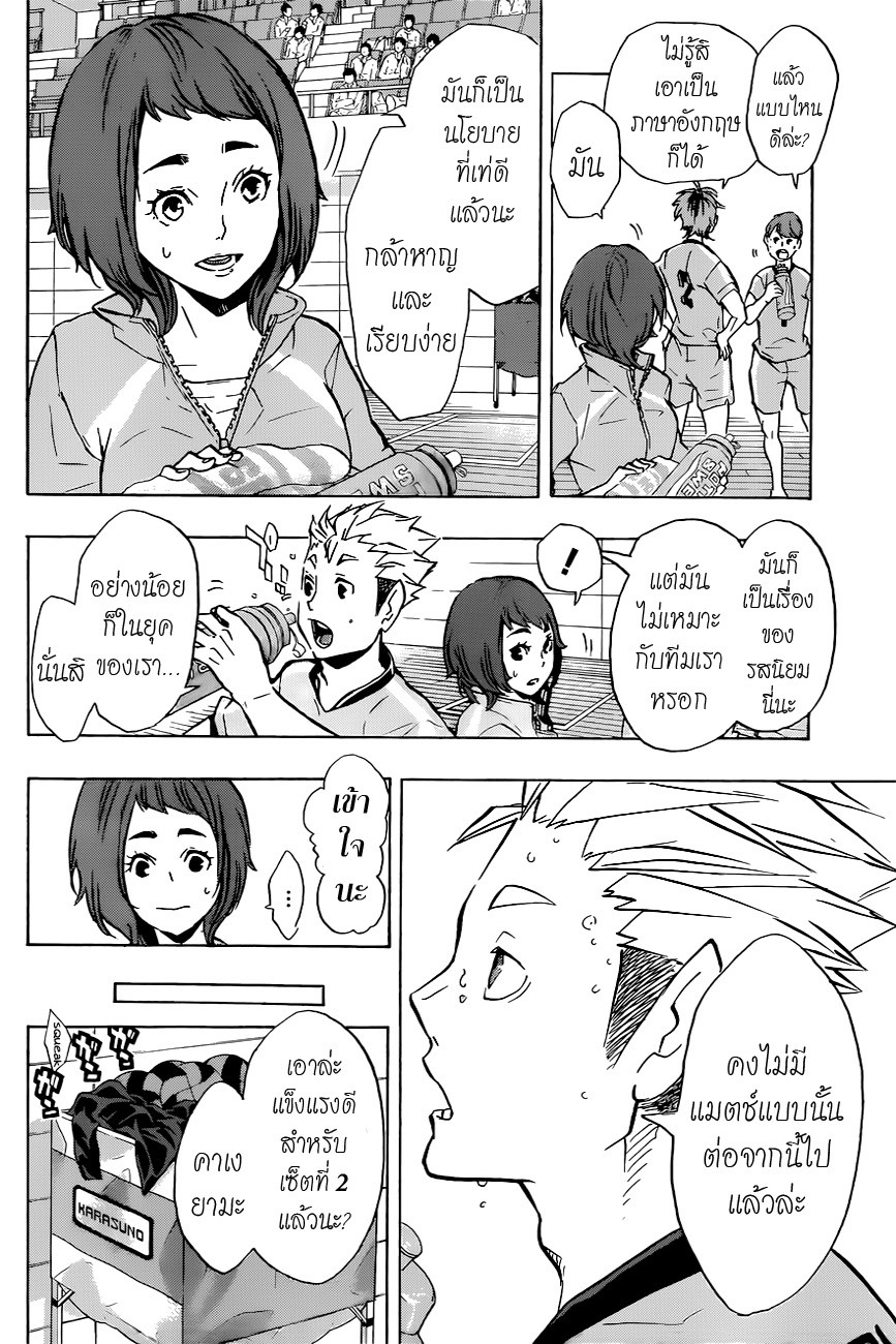Haikyuu!! page 8