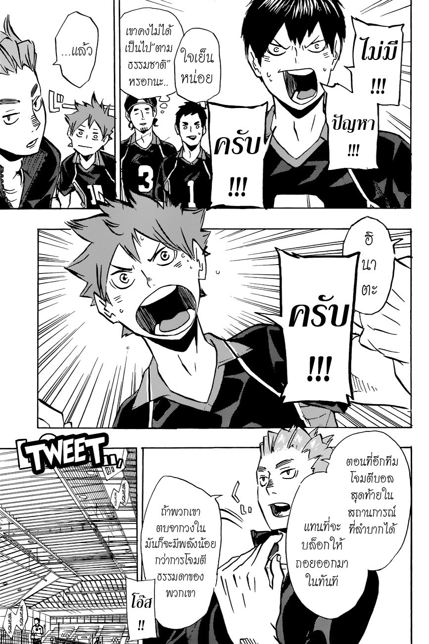 Haikyuu!! page 9