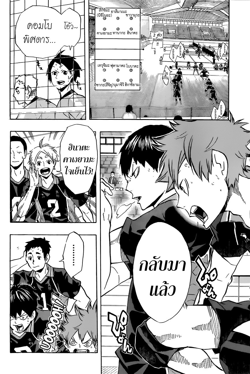 Haikyuu!! page 10