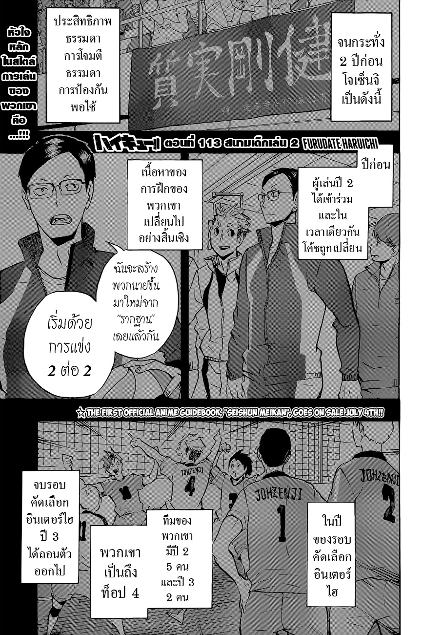Haikyuu!! page 1
