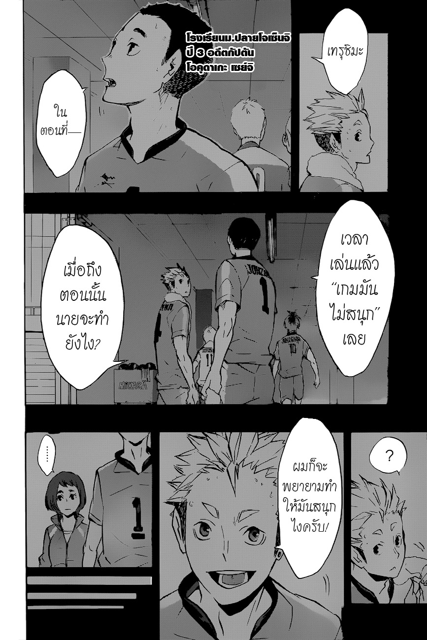 Haikyuu!! page 2