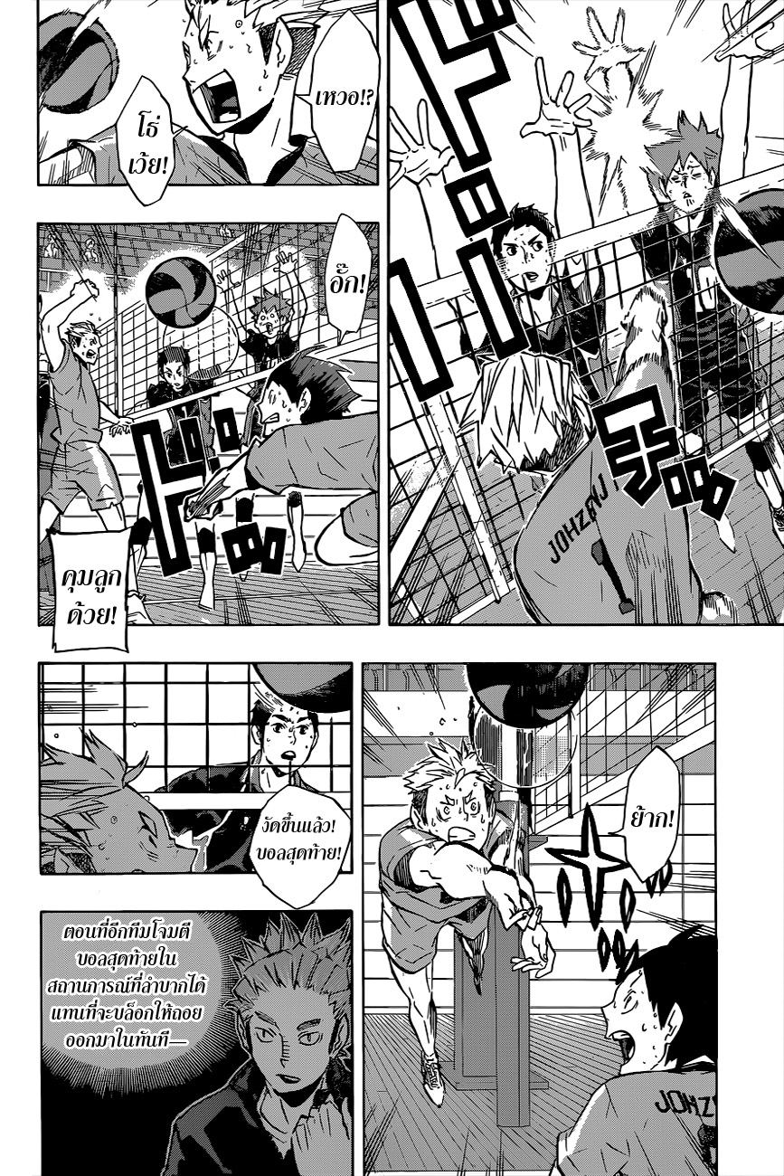 Haikyuu!! page 4