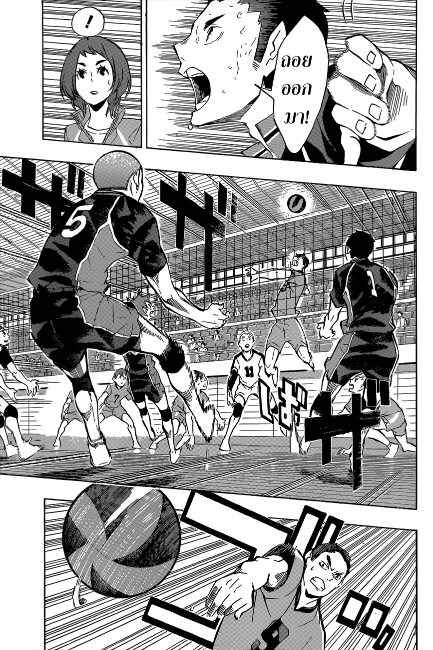 Haikyuu!! page 5