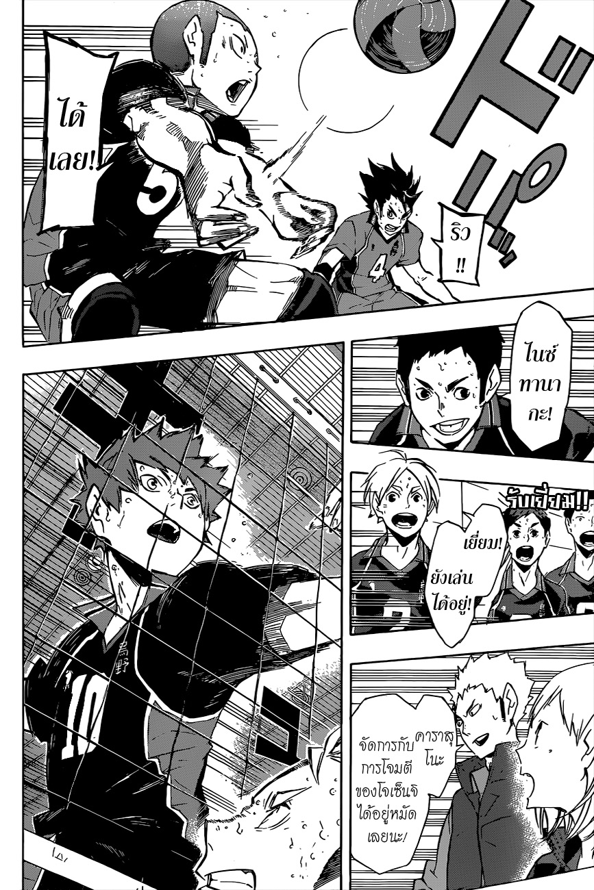 Haikyuu!! page 6