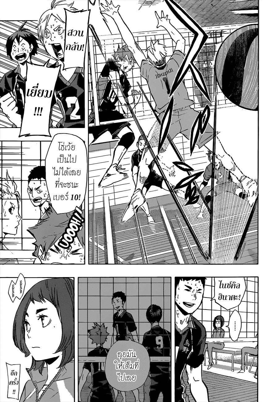 Haikyuu!! page 7