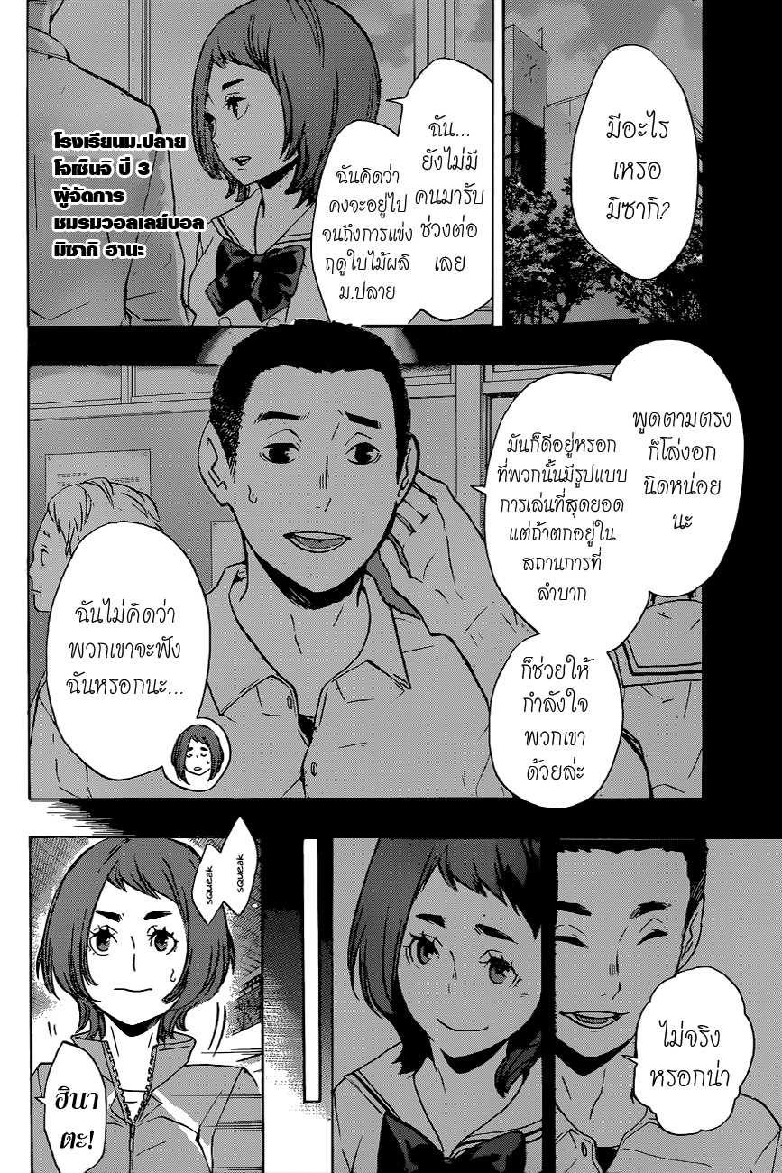 Haikyuu!! page 8