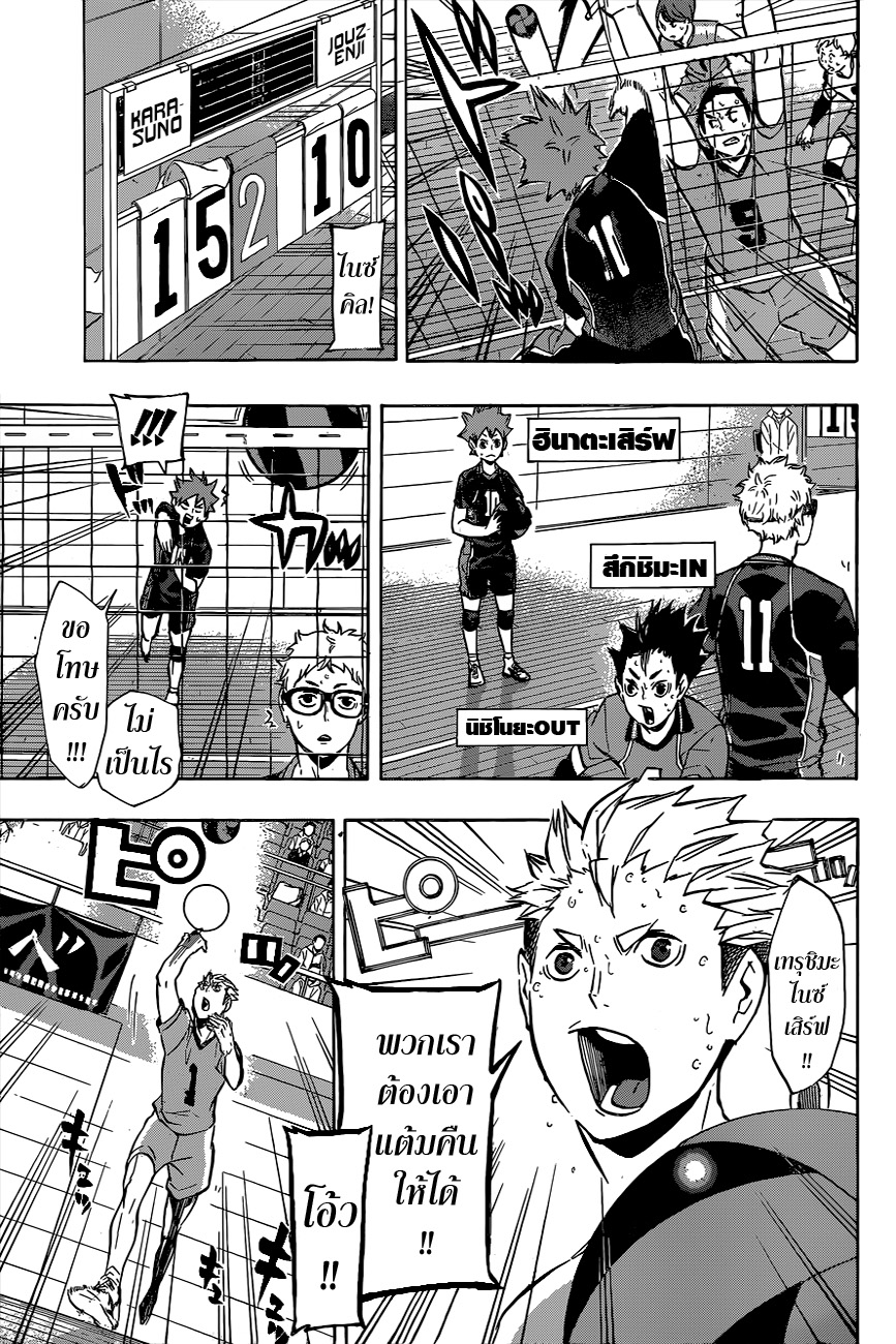 Haikyuu!! page 9