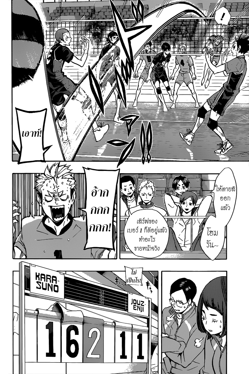 Haikyuu!! page 10
