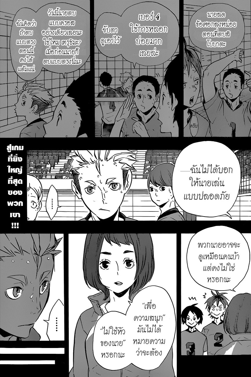 Haikyuu!! page 2