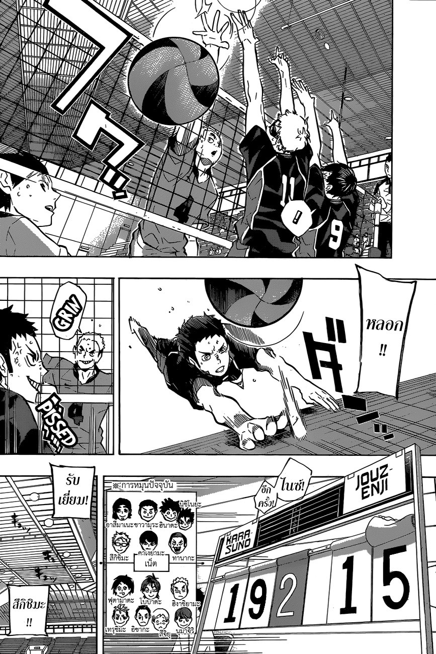 Haikyuu!! page 3