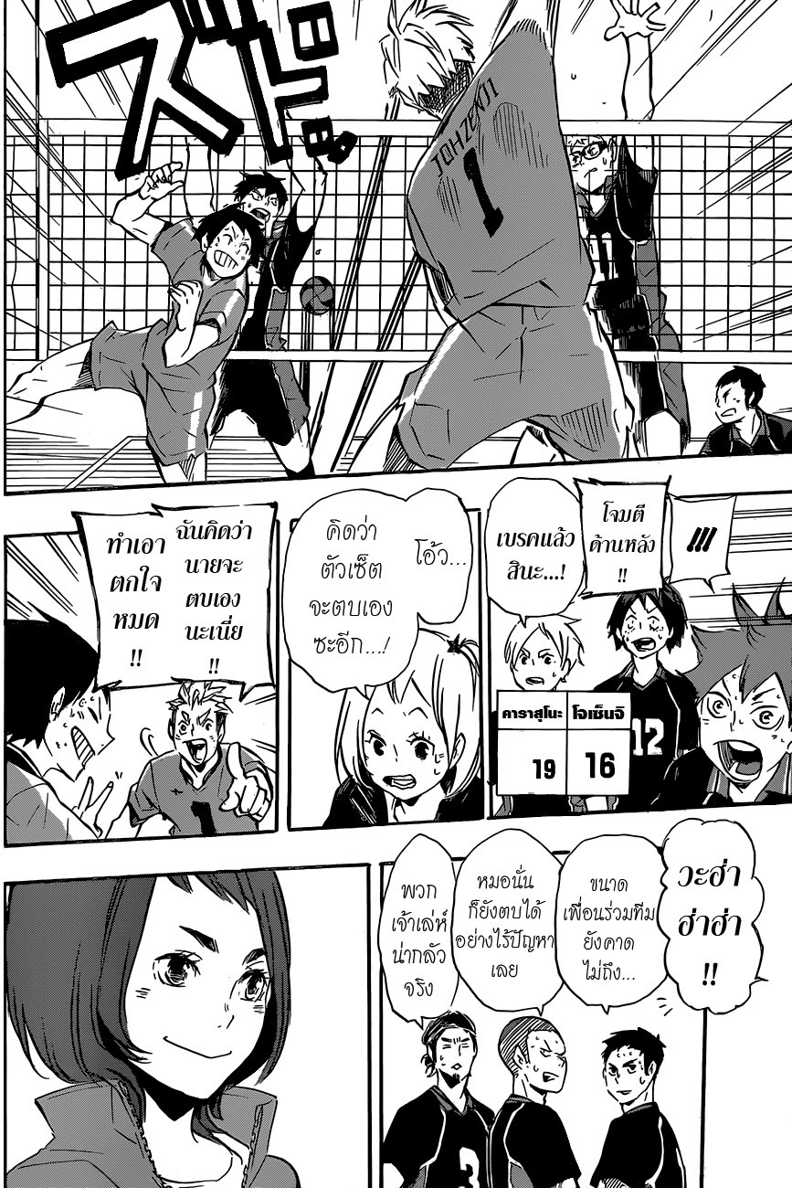 Haikyuu!! page 5