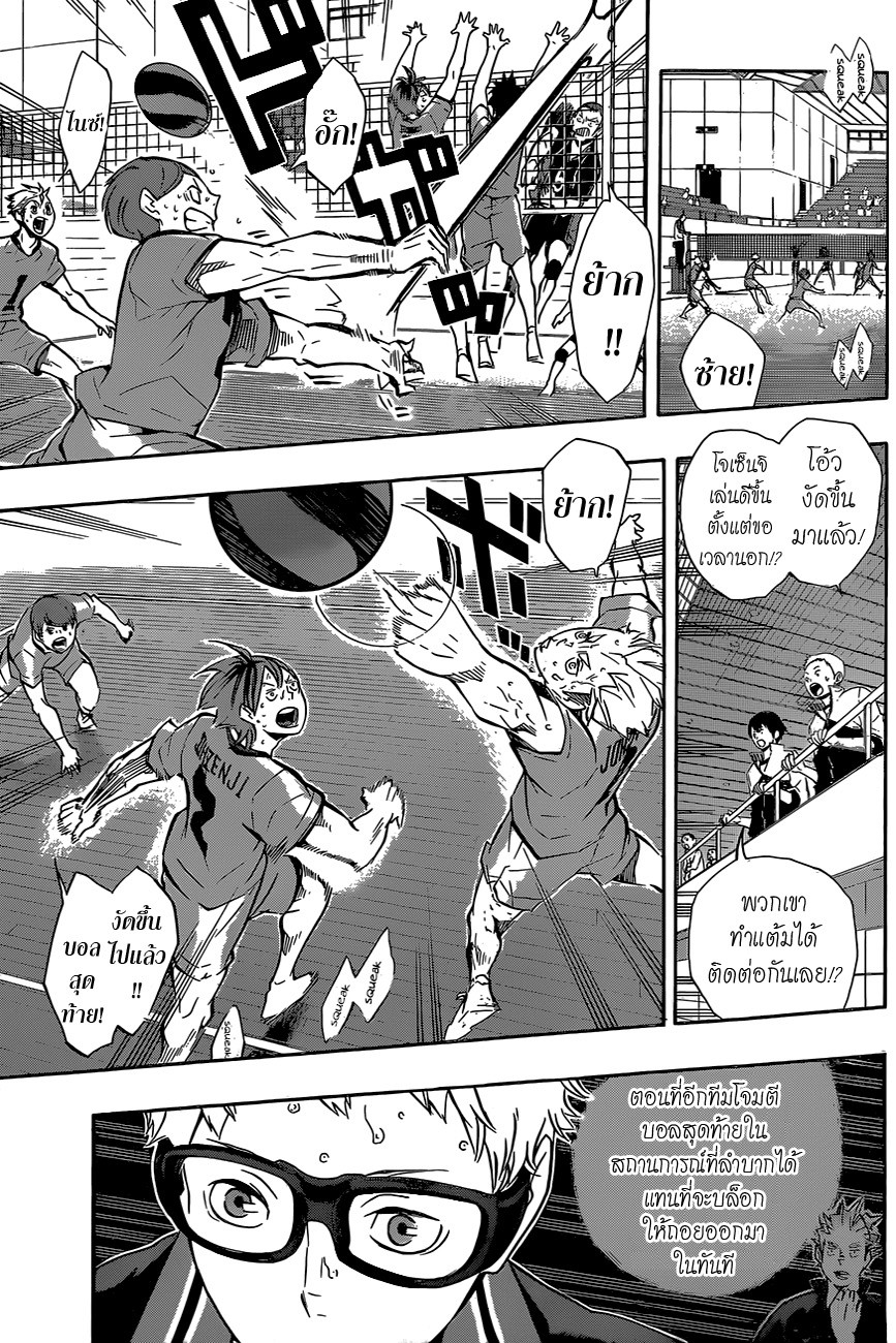 Haikyuu!! page 6