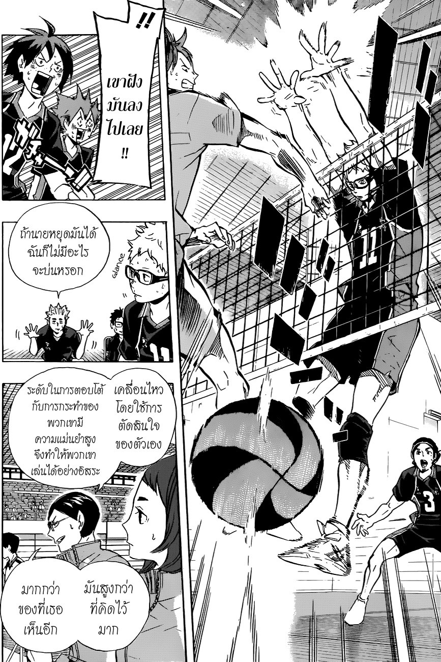 Haikyuu!! page 7