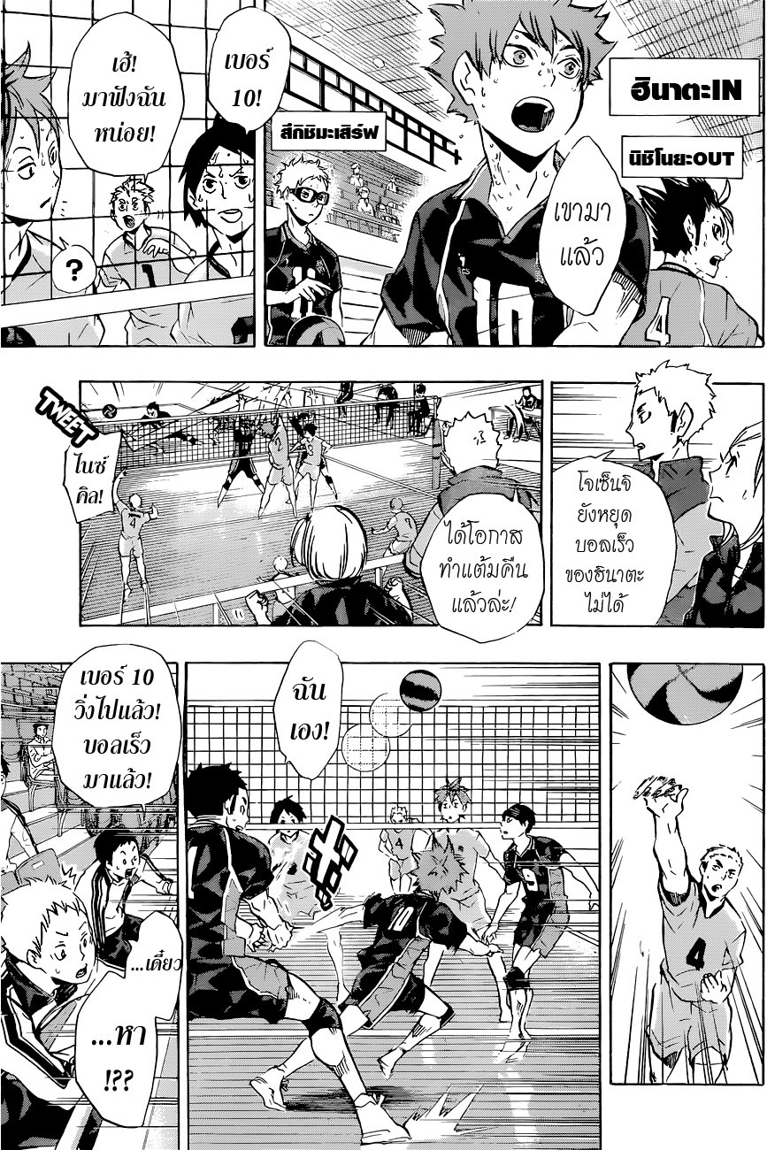 Haikyuu!! page 8