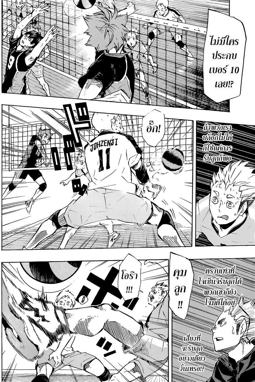 Haikyuu!! page 9
