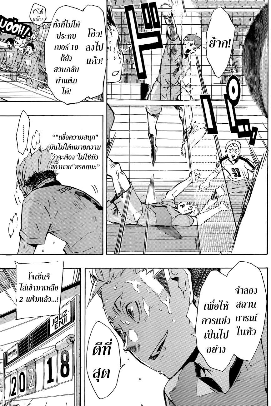Haikyuu!! page 10