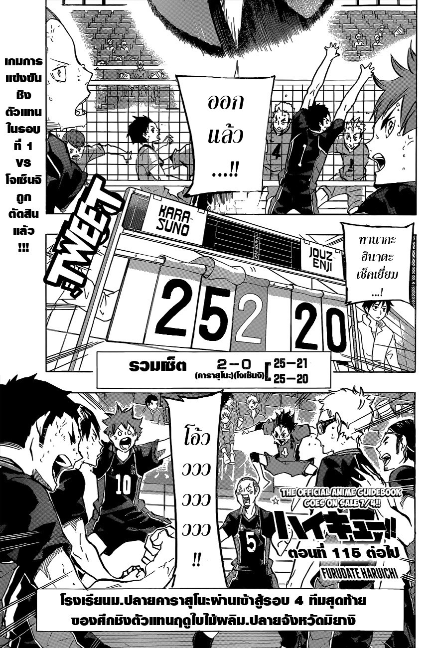 Haikyuu!! page 1