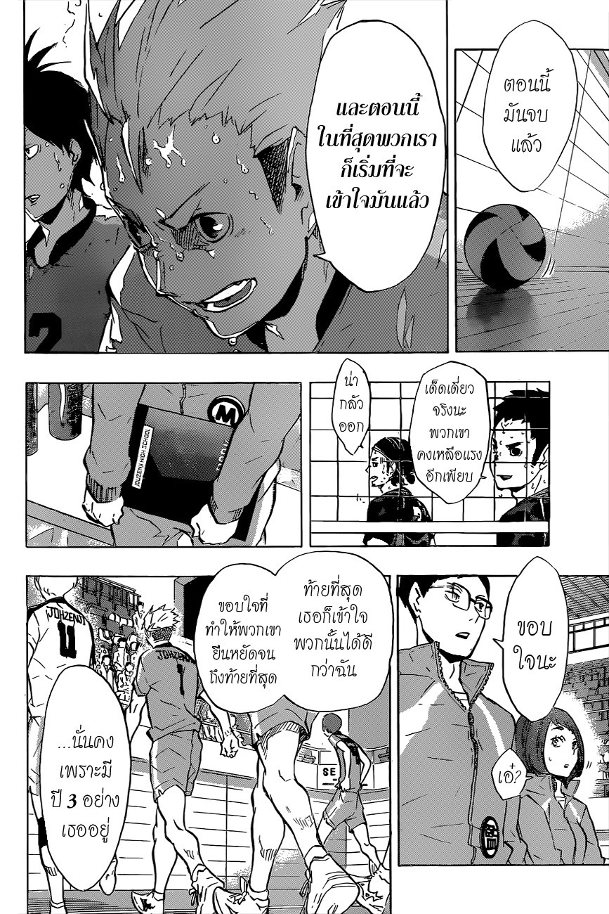 Haikyuu!! page 2