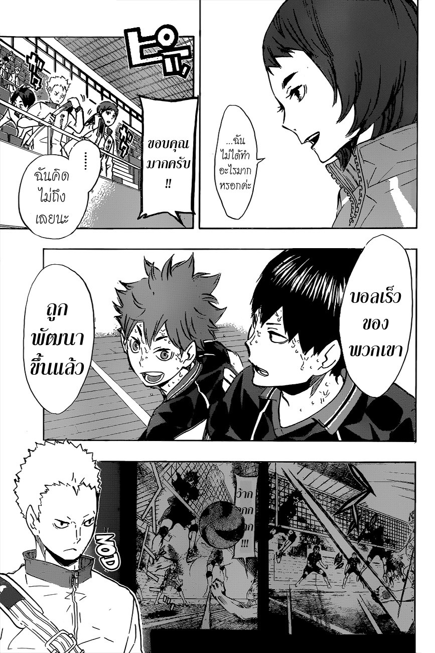 Haikyuu!! page 3