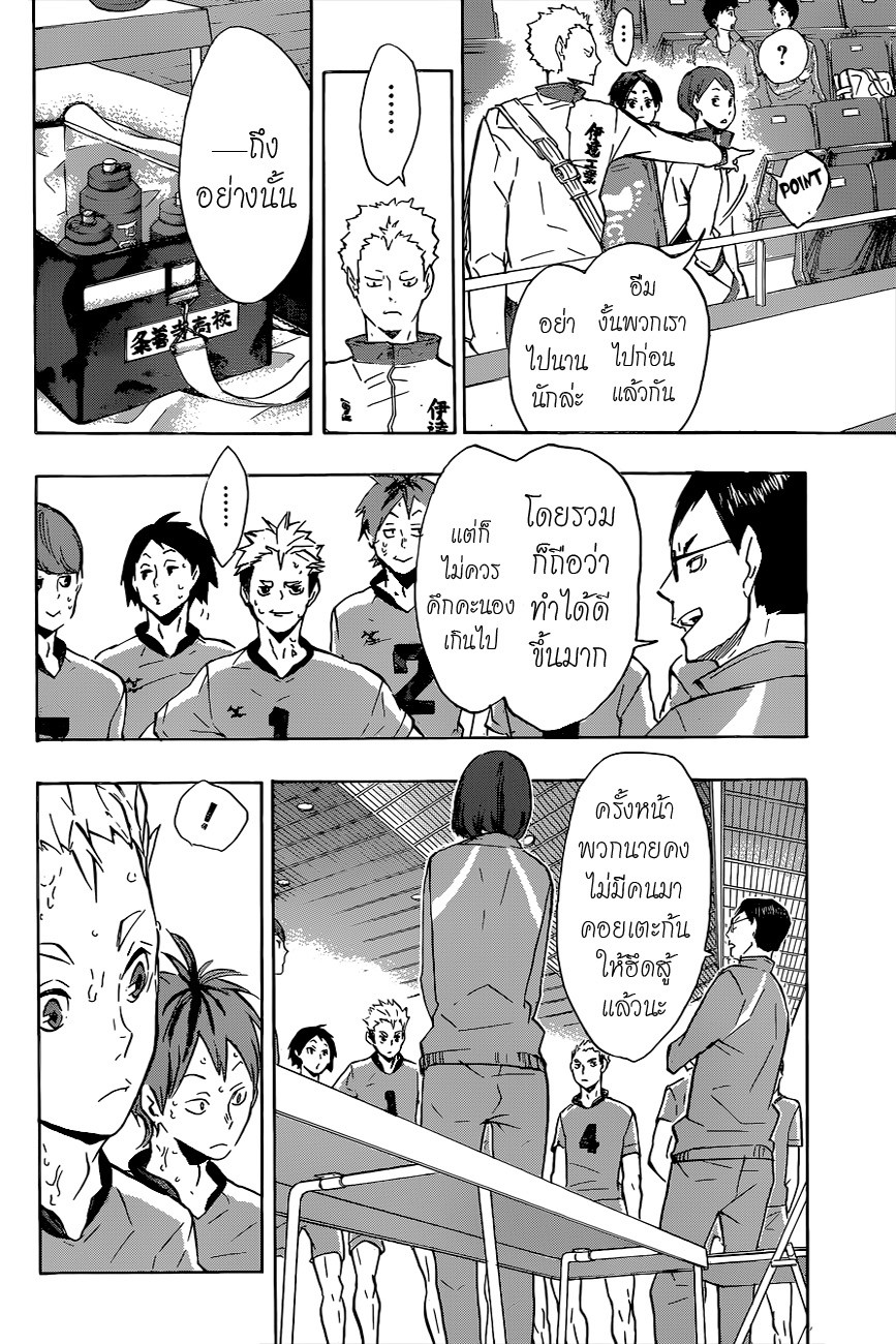 Haikyuu!! page 4