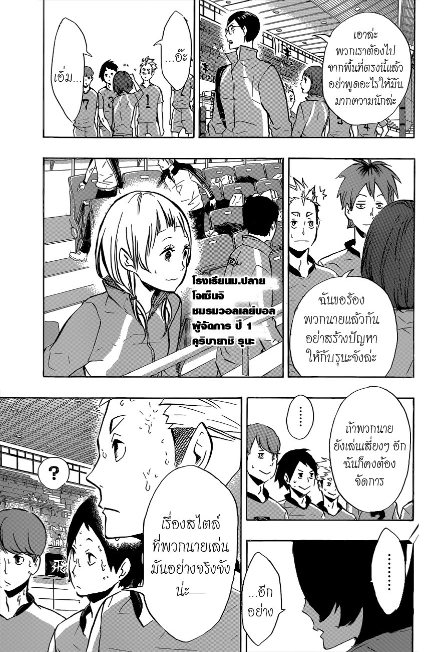 Haikyuu!! page 5