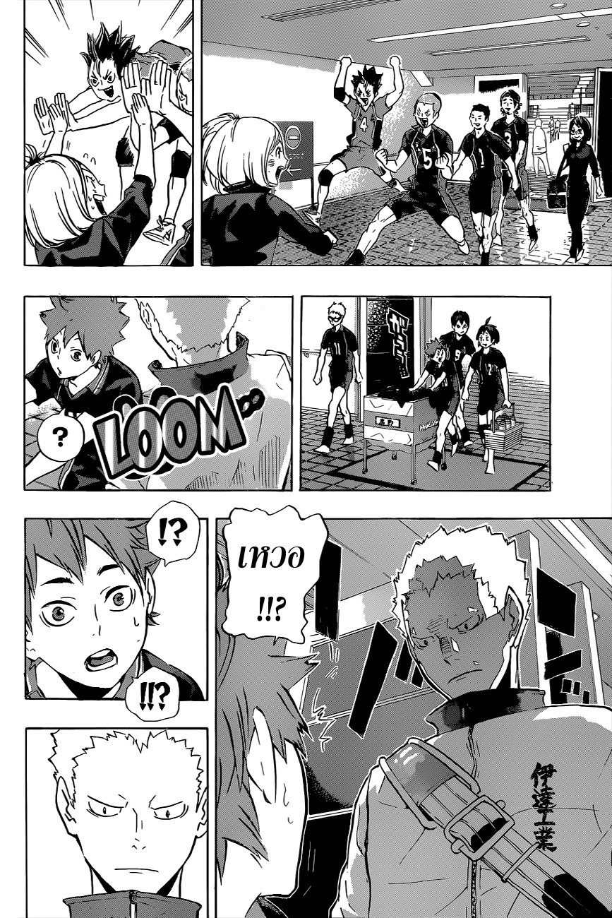 Haikyuu!! page 8