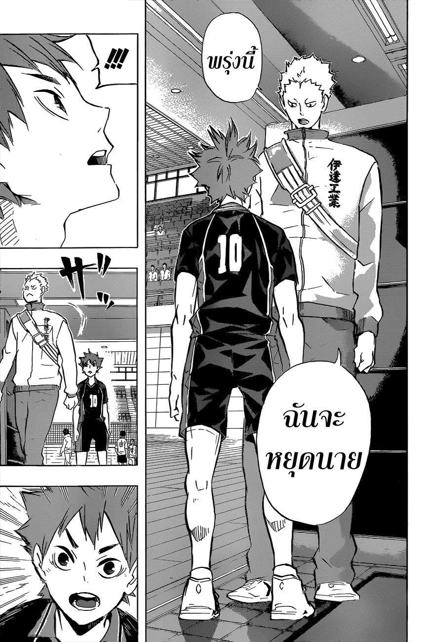 Haikyuu!! page 9