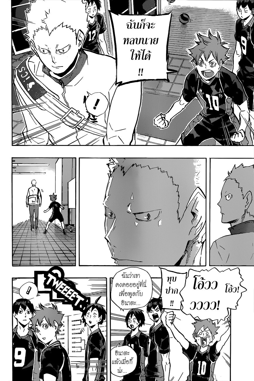Haikyuu!! page 10
