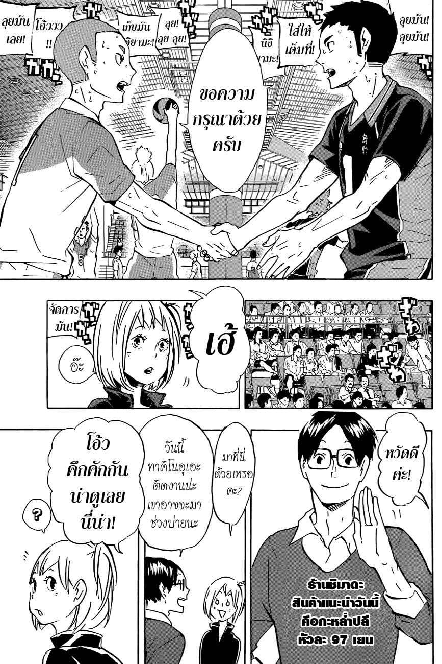 Haikyuu!! page 3