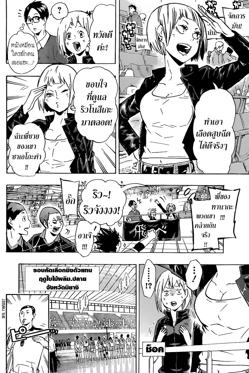 Haikyuu!! page 4