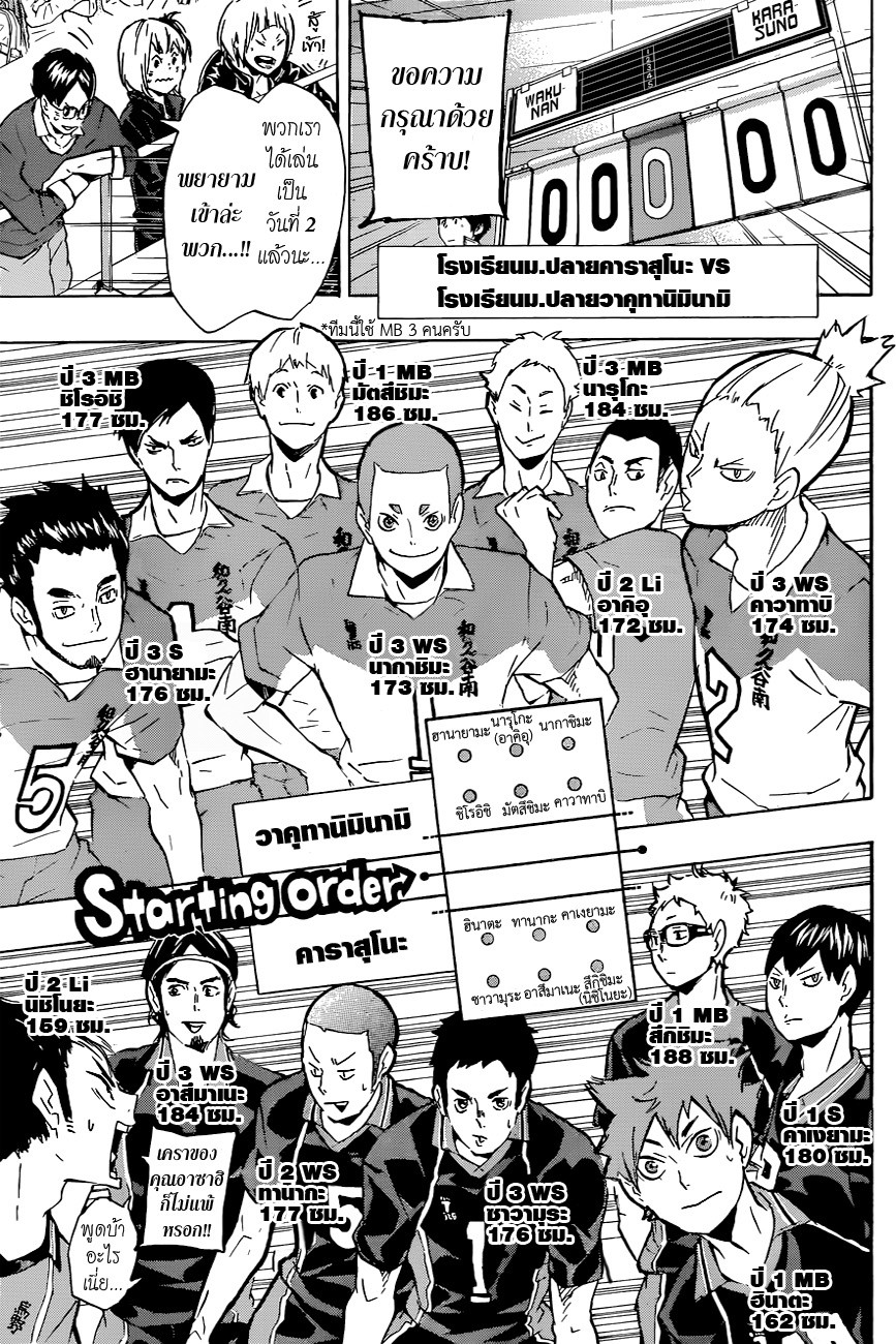Haikyuu!! page 5