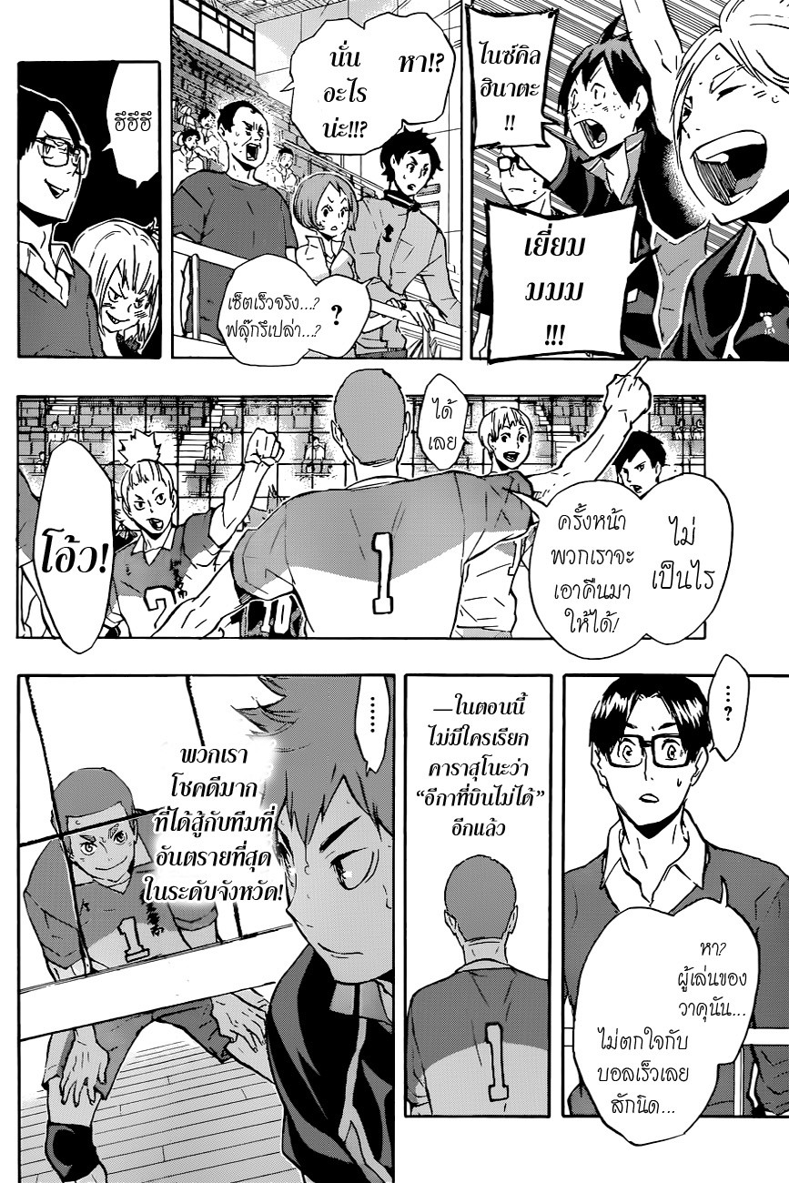 Haikyuu!! page 7