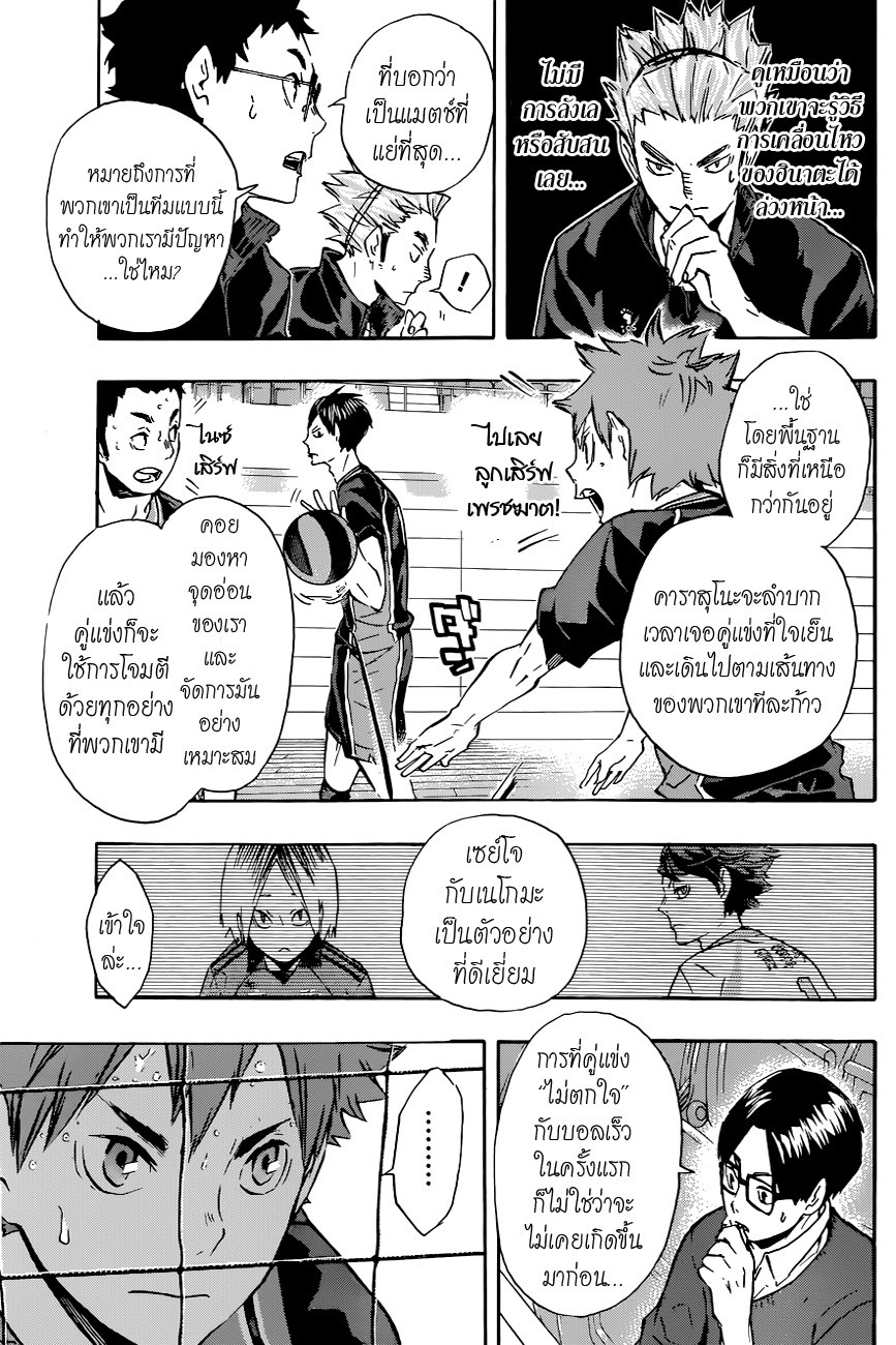 Haikyuu!! page 8