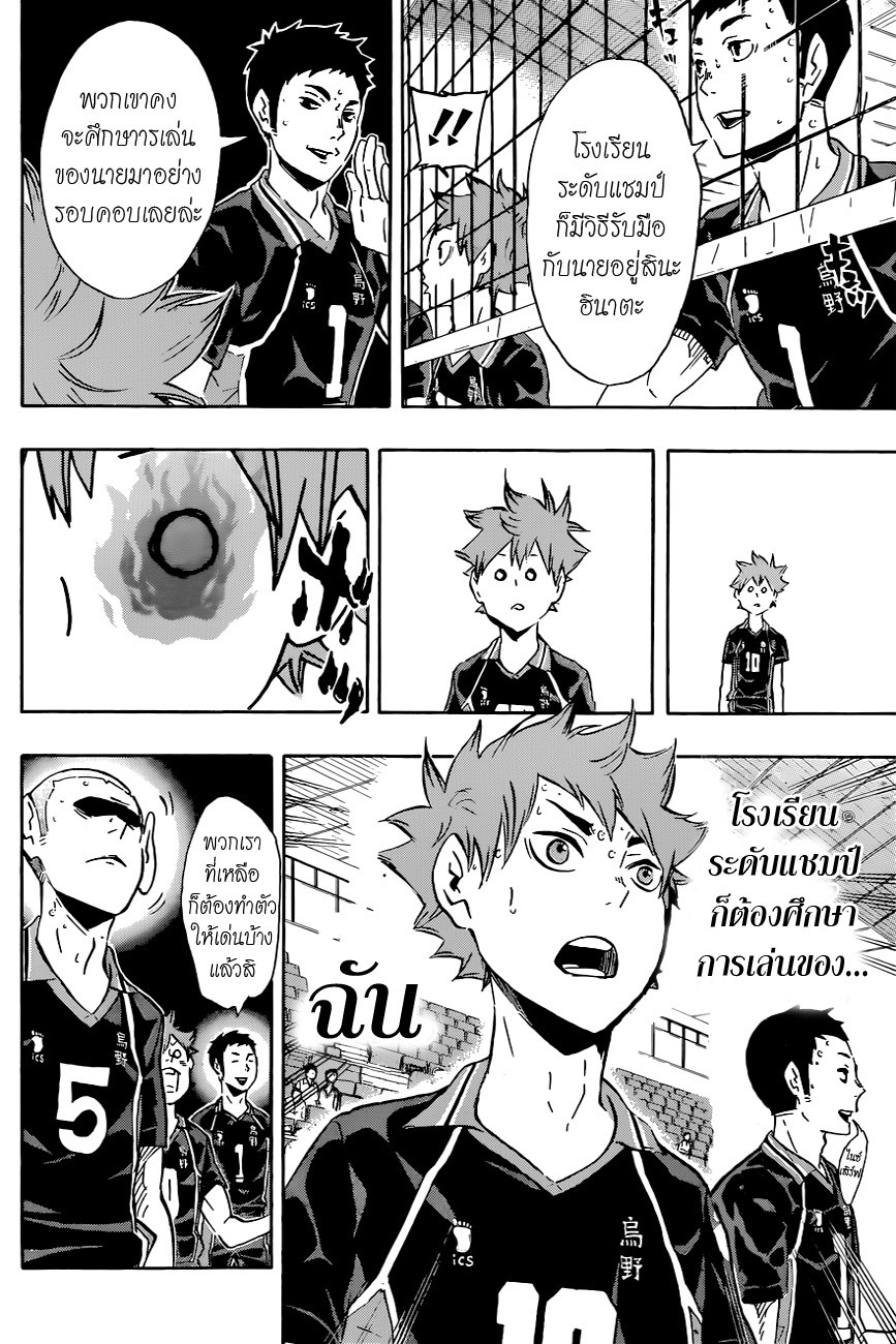 Haikyuu!! page 9