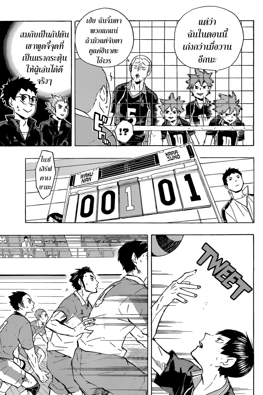 Haikyuu!! page 10