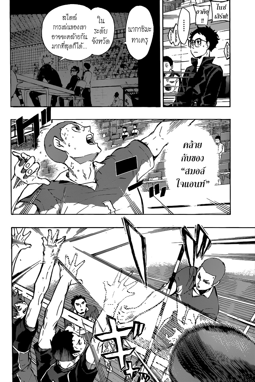 Haikyuu!! page 2