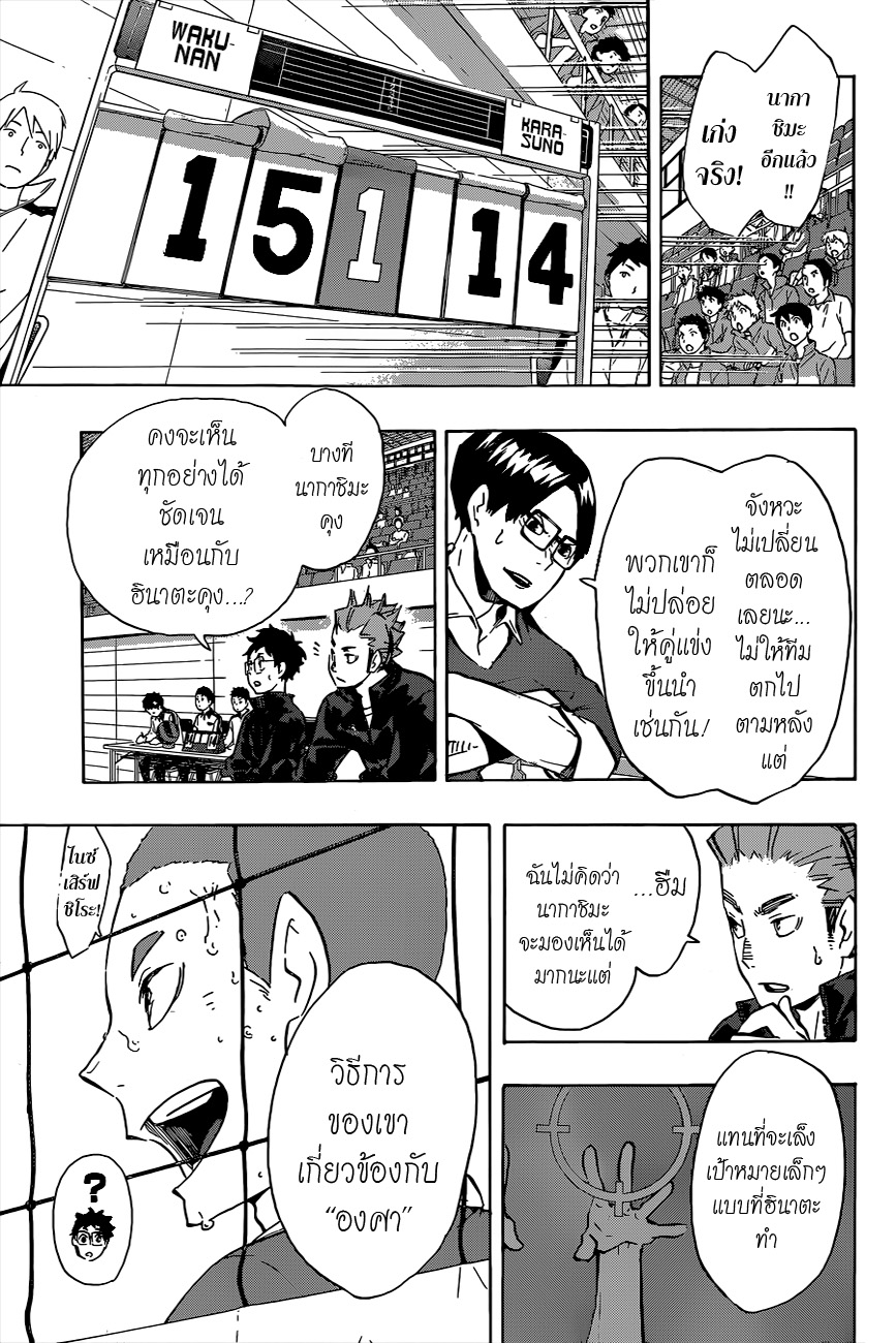 Haikyuu!! page 3