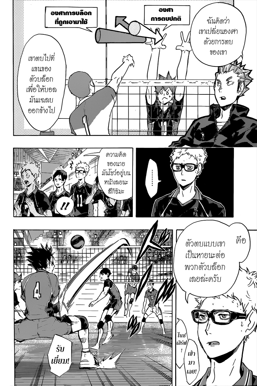 Haikyuu!! page 4
