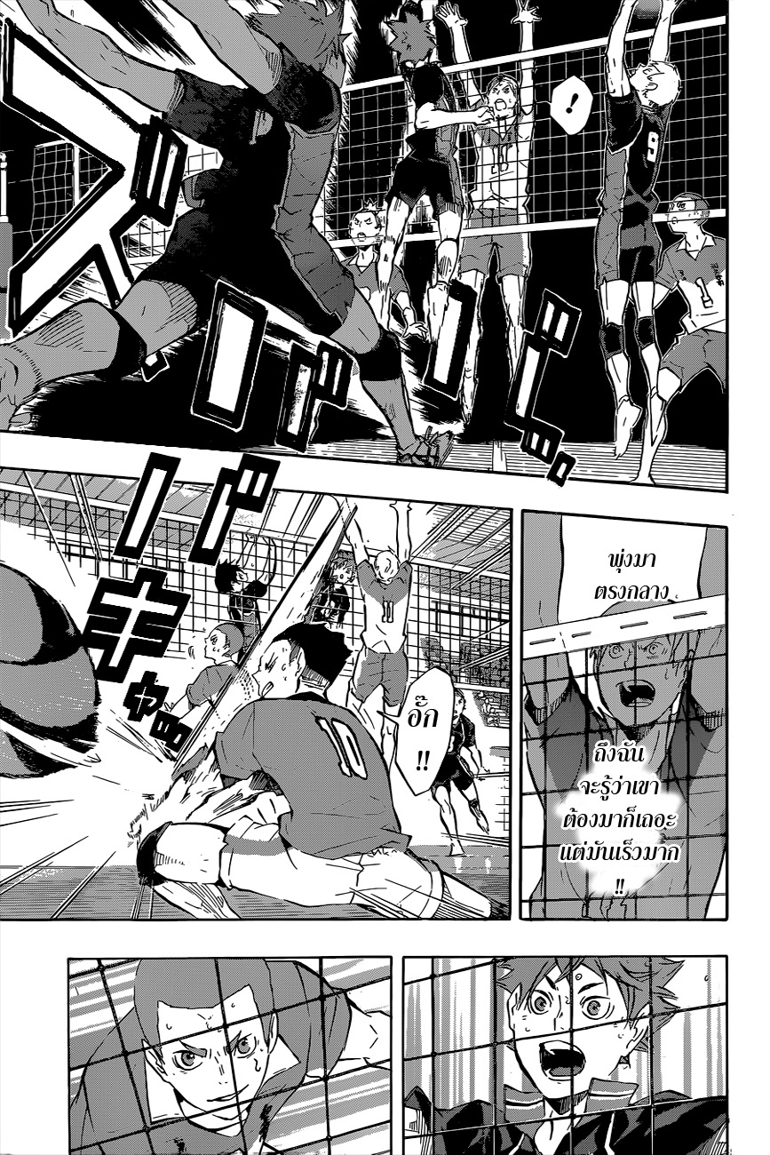 Haikyuu!! page 5