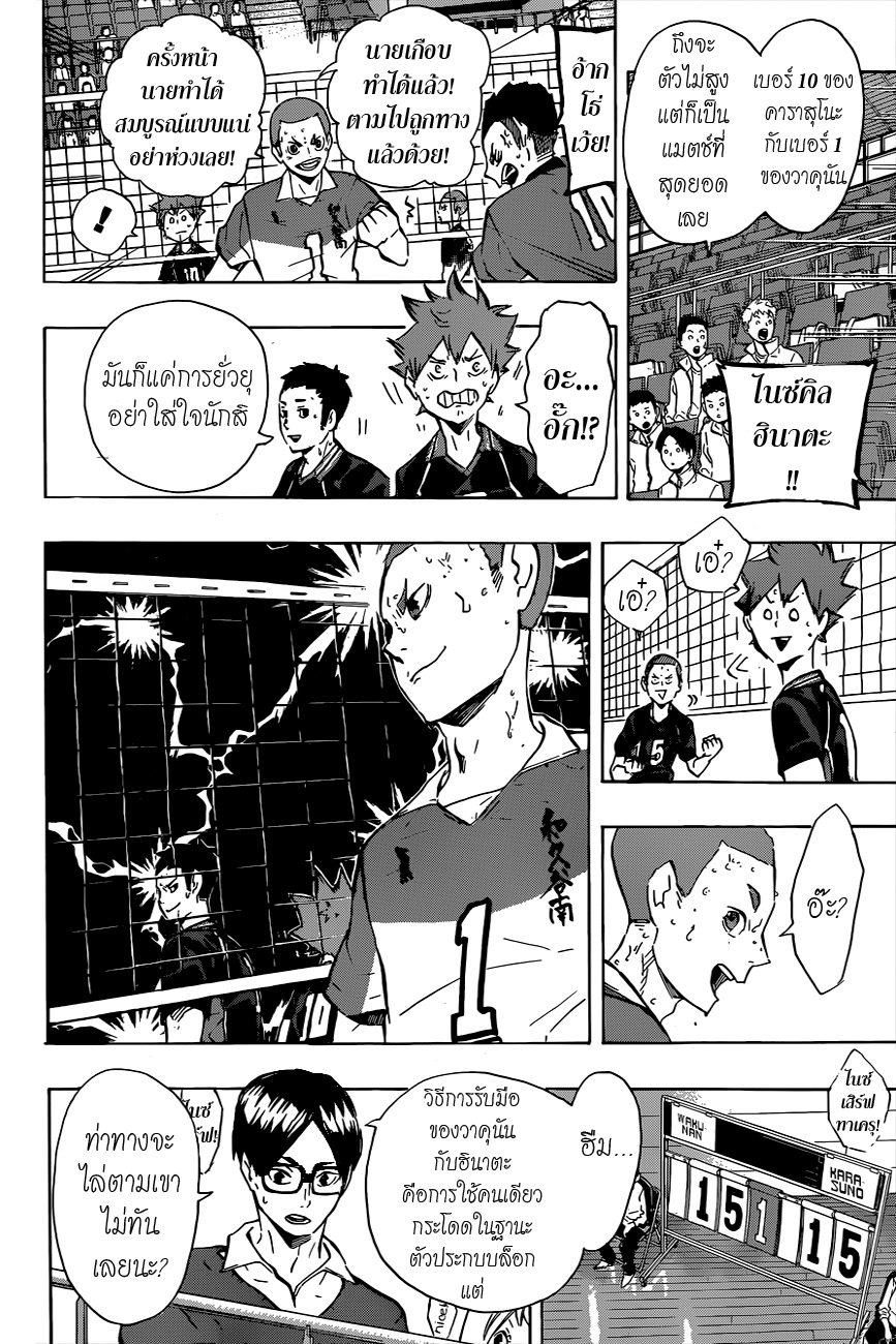 Haikyuu!! page 6
