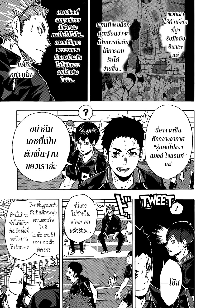 Haikyuu!! page 7